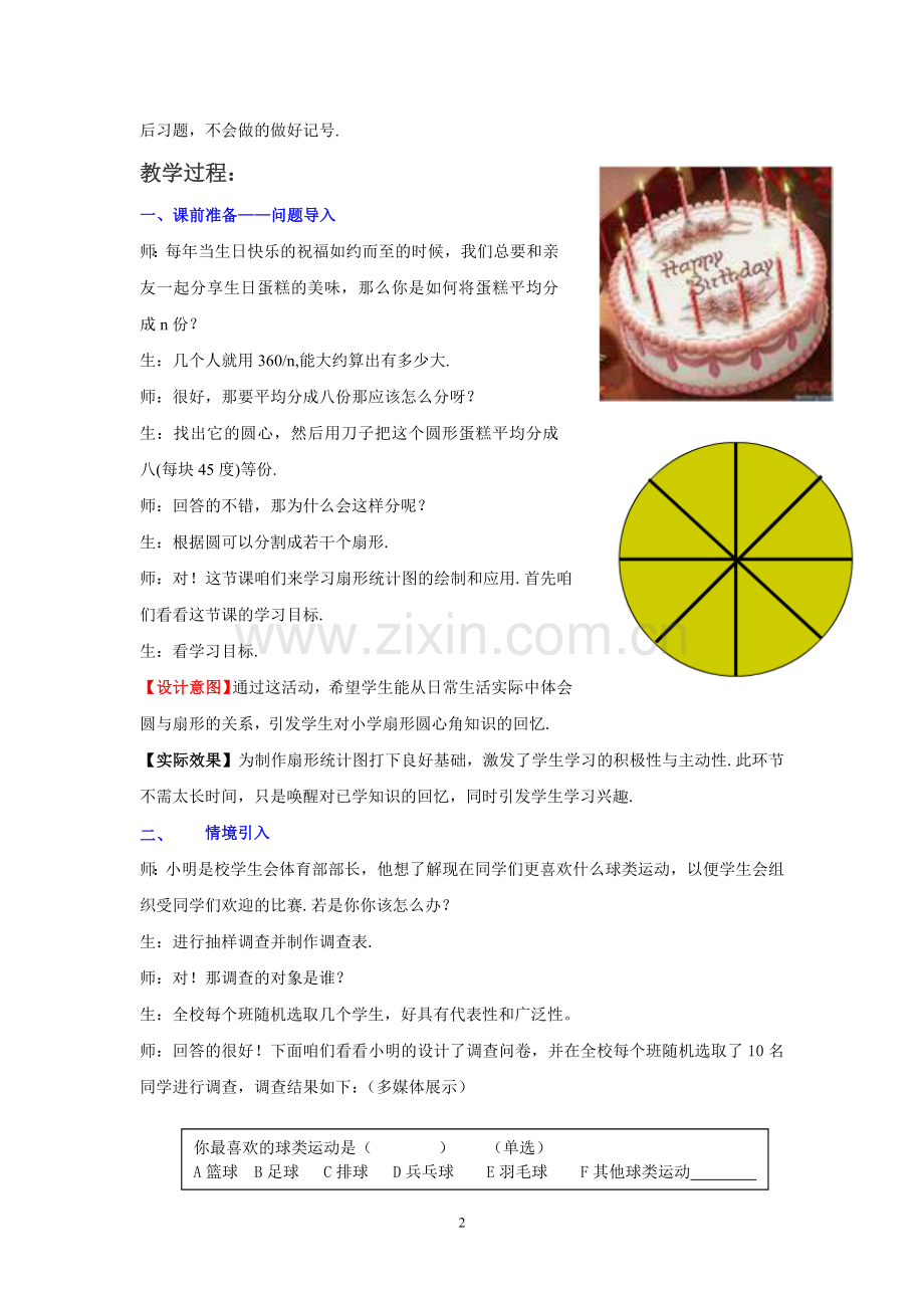 (滕州市卓楼中学王霞)6.3数据的表示(一).doc_第2页