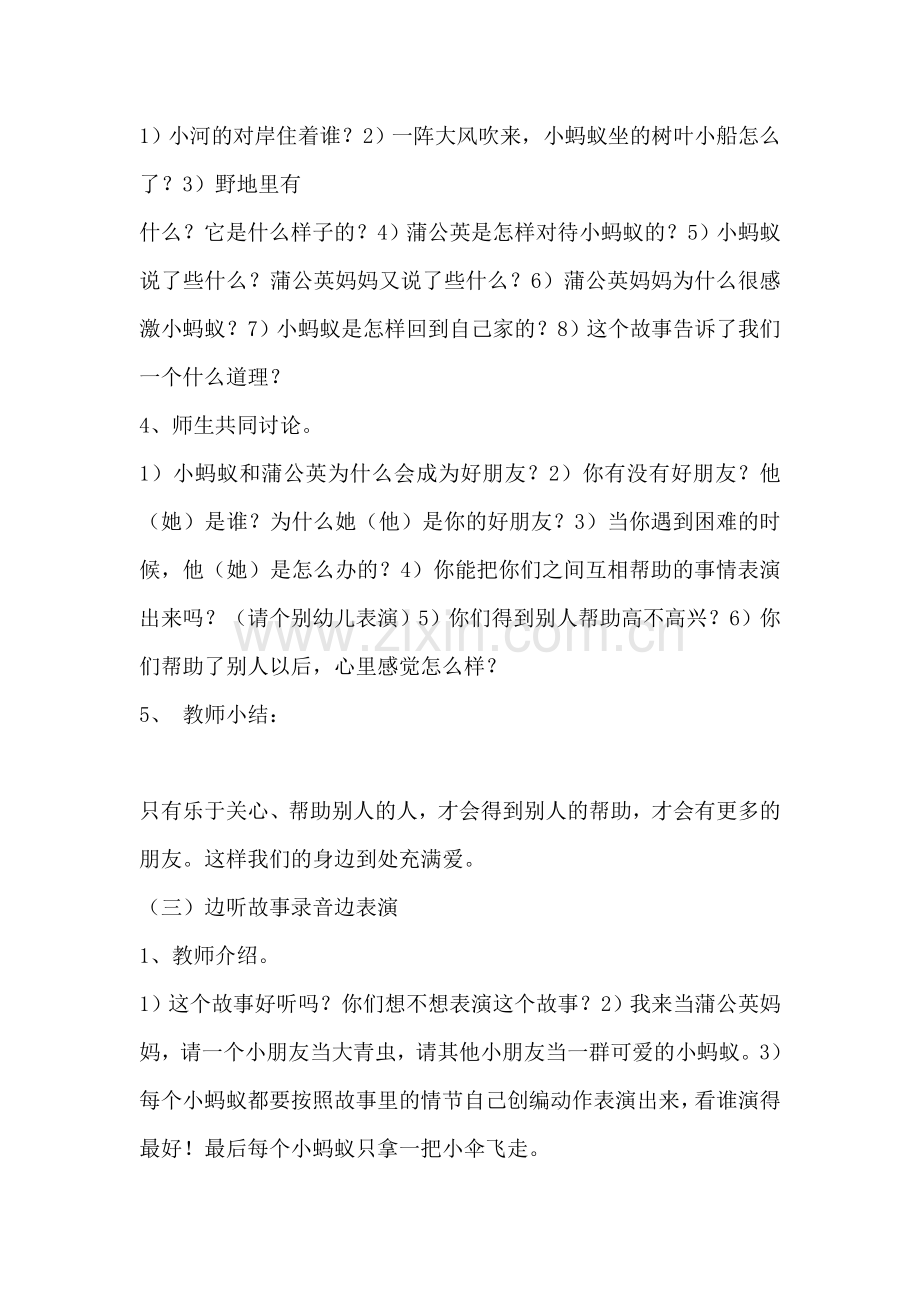 蒲公英妈妈和小蚂蚁).doc_第2页