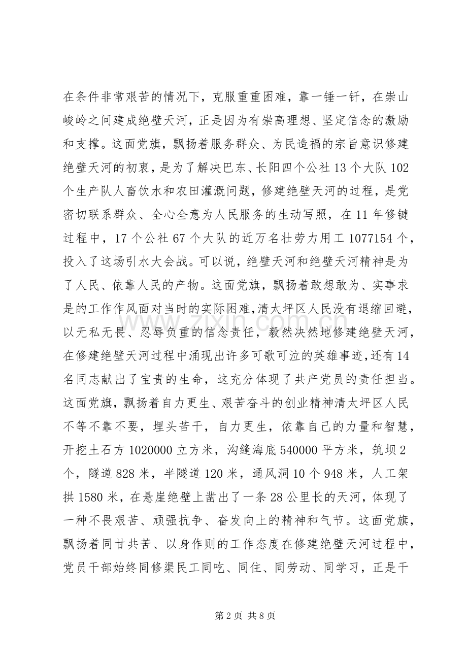 市领导参加XX村党支部“支部主题党日”活动上的讲话发言.docx_第2页