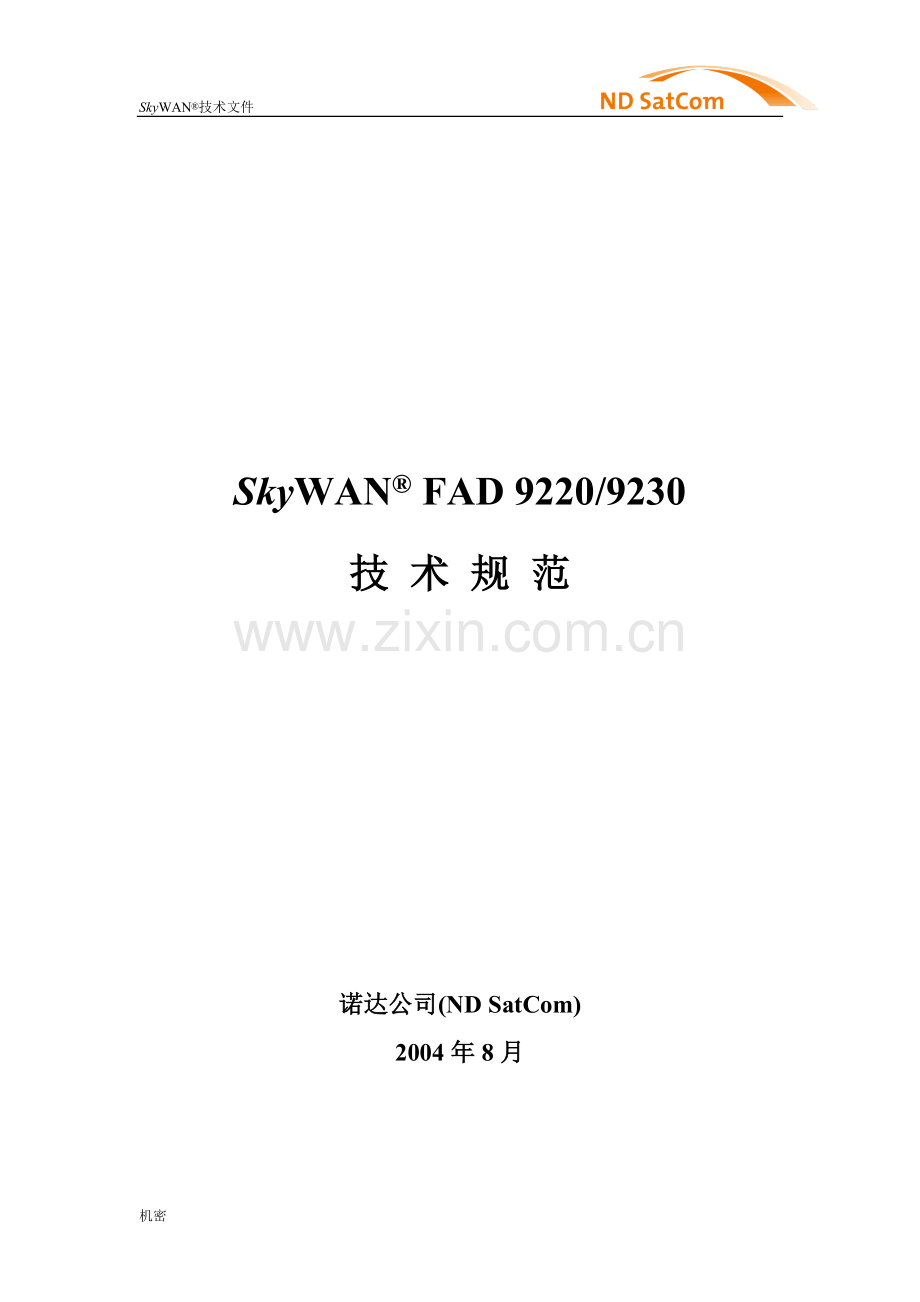 FAD9220及9230(中文).doc_第1页