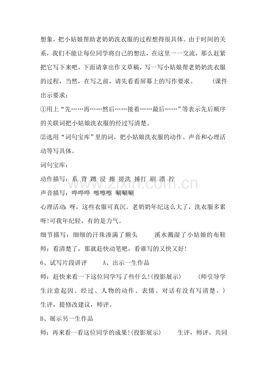 教学案例 (2).doc_第2页