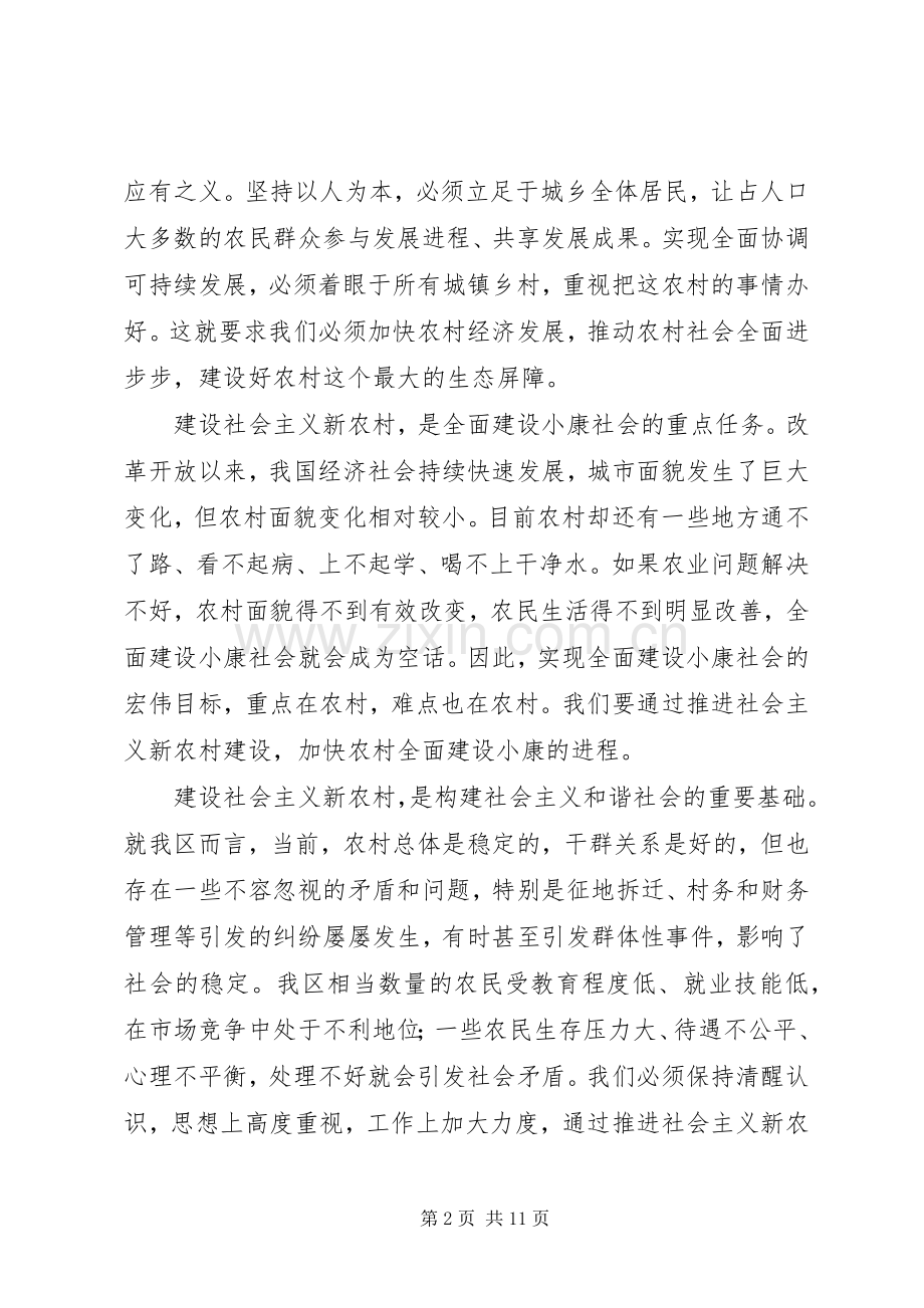 区委书记在建设社会主义新农村工作会议上的讲话发言.docx_第2页