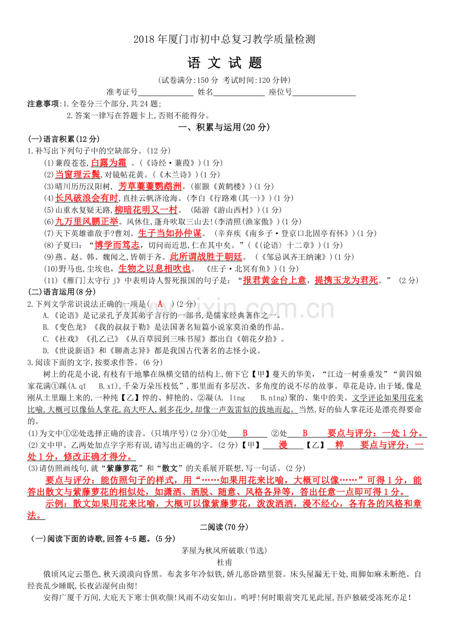 2018年厦门市初中总复习教学质量检测语 文 试 题答案.doc_第1页