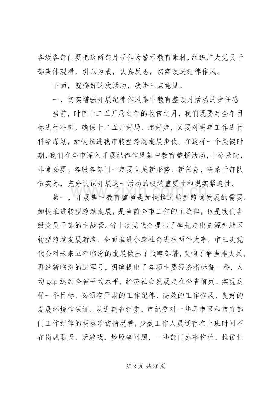 纪律作风整顿会议讲话发言.docx_第2页