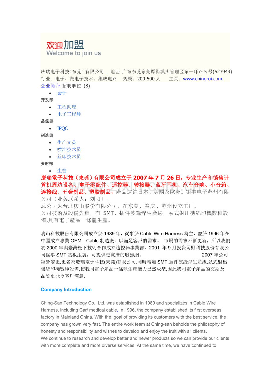 庆瑞电子科技(东莞)有限公司.doc_第2页