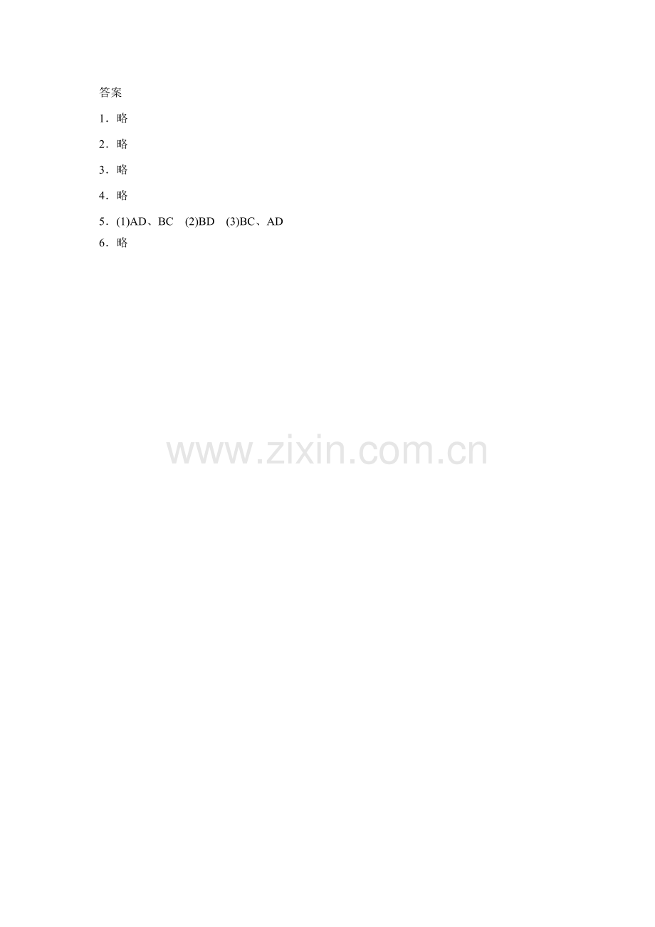 《平行与垂直》同步练习6.doc_第2页