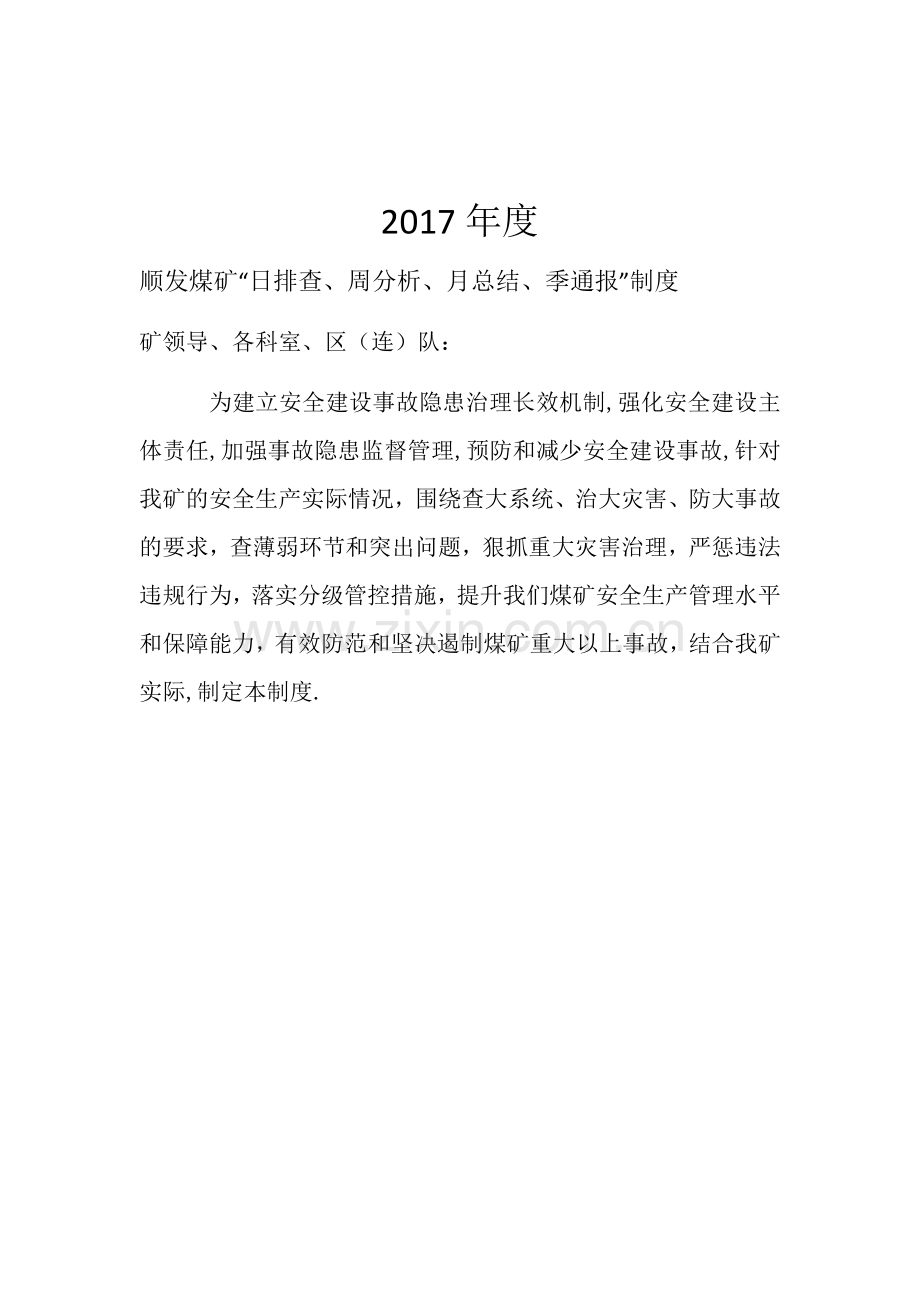 顺发煤矿隐患排查制度.doc_第2页