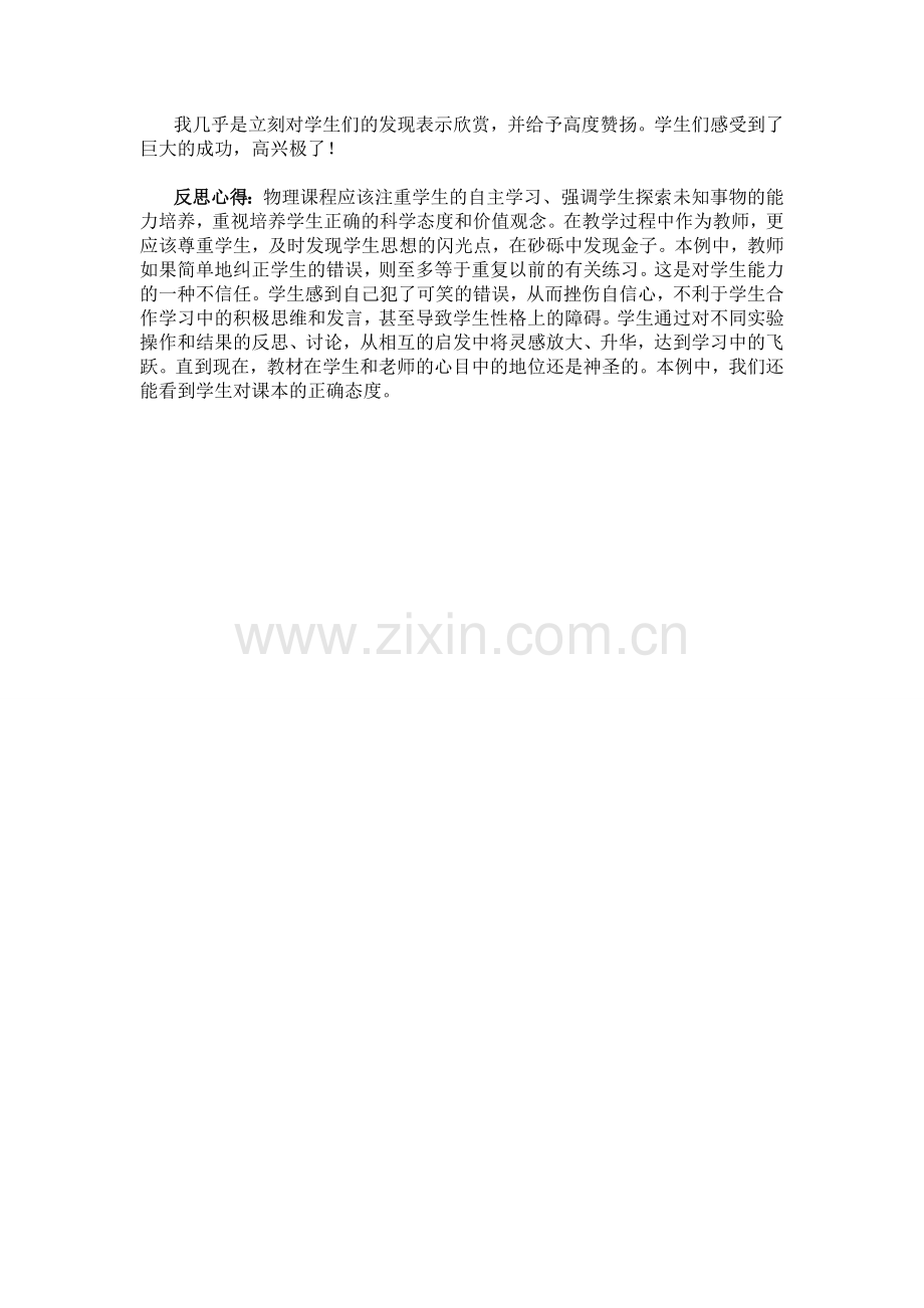 我的新课程教学故事2.doc_第2页