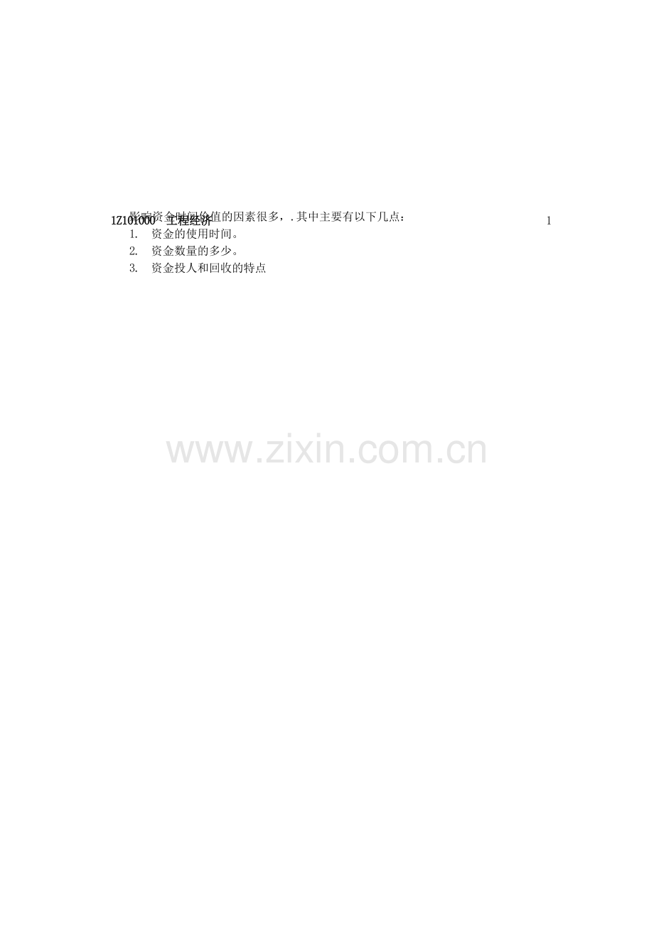 一级建造师《建设工程经济》教材下载(高清PDF版).doc_第2页