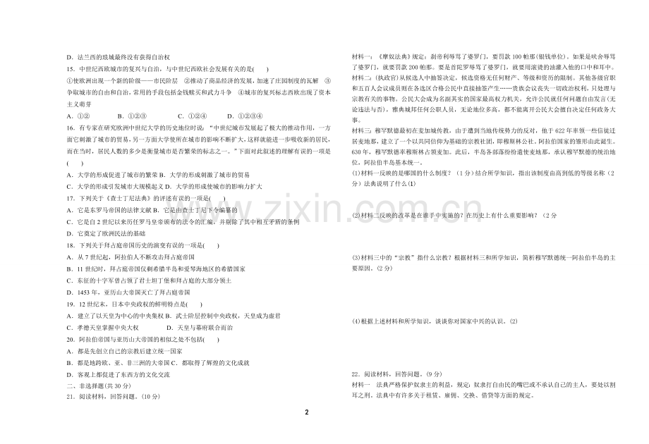 九年级上册历史第一次月考试题.doc_第2页