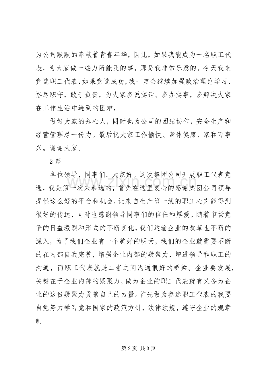 13竞选职工代表演讲稿2篇.docx_第2页