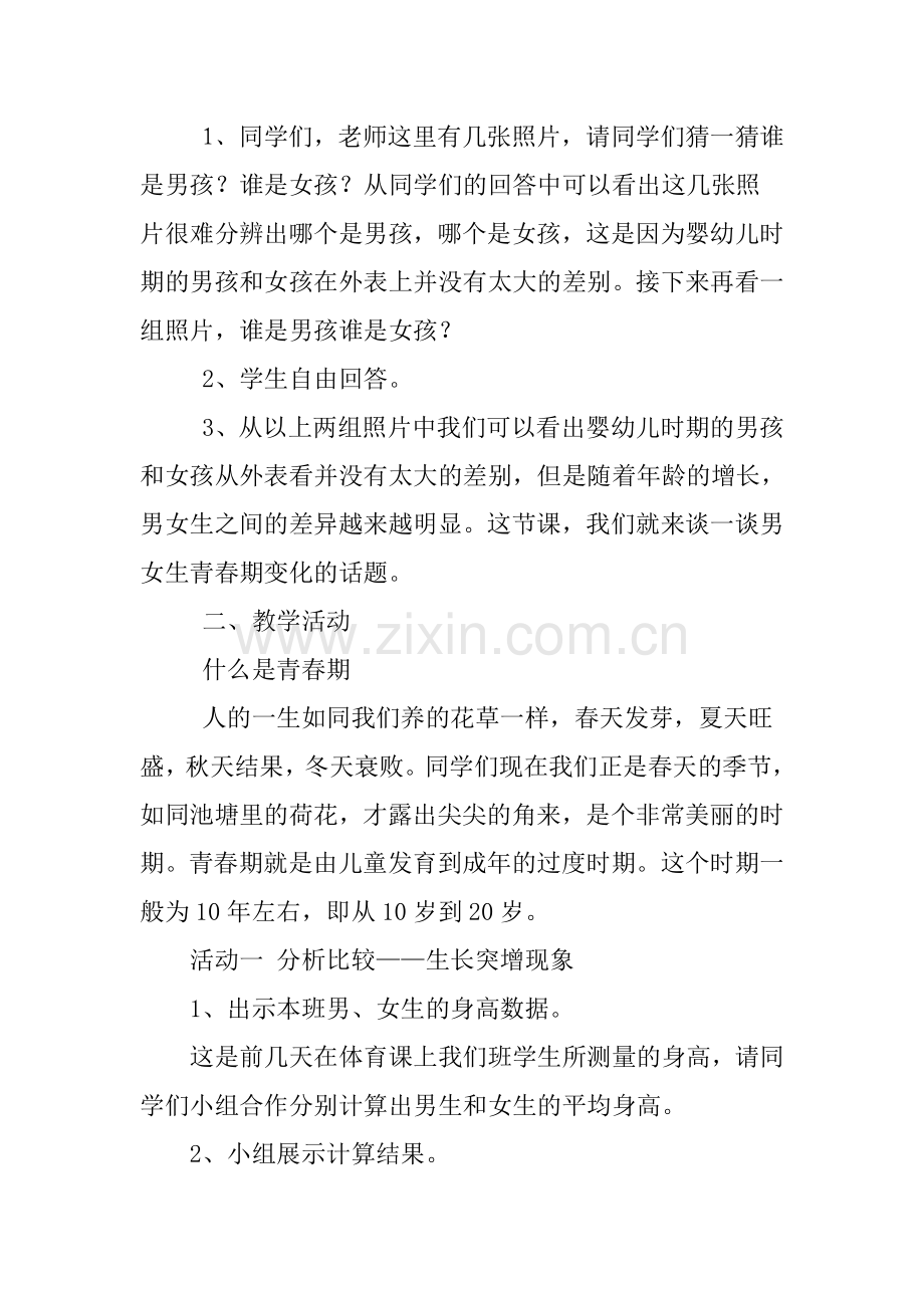 《迈入青春期》教学设计.doc_第2页