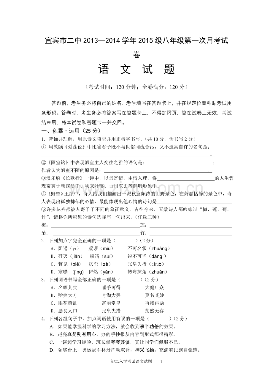 语文试题定版.doc_第1页
