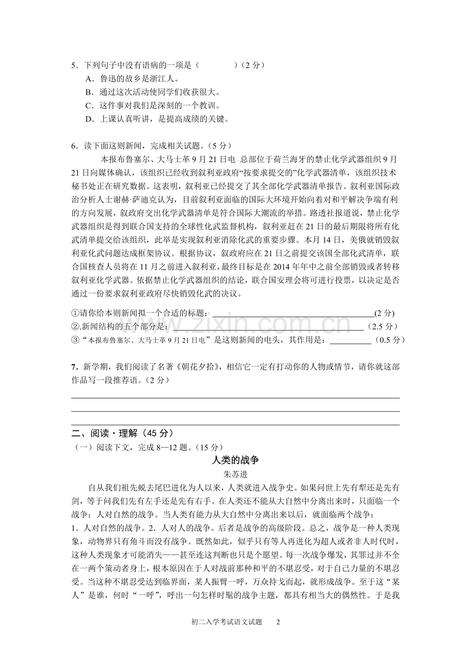 语文试题定版.doc_第2页