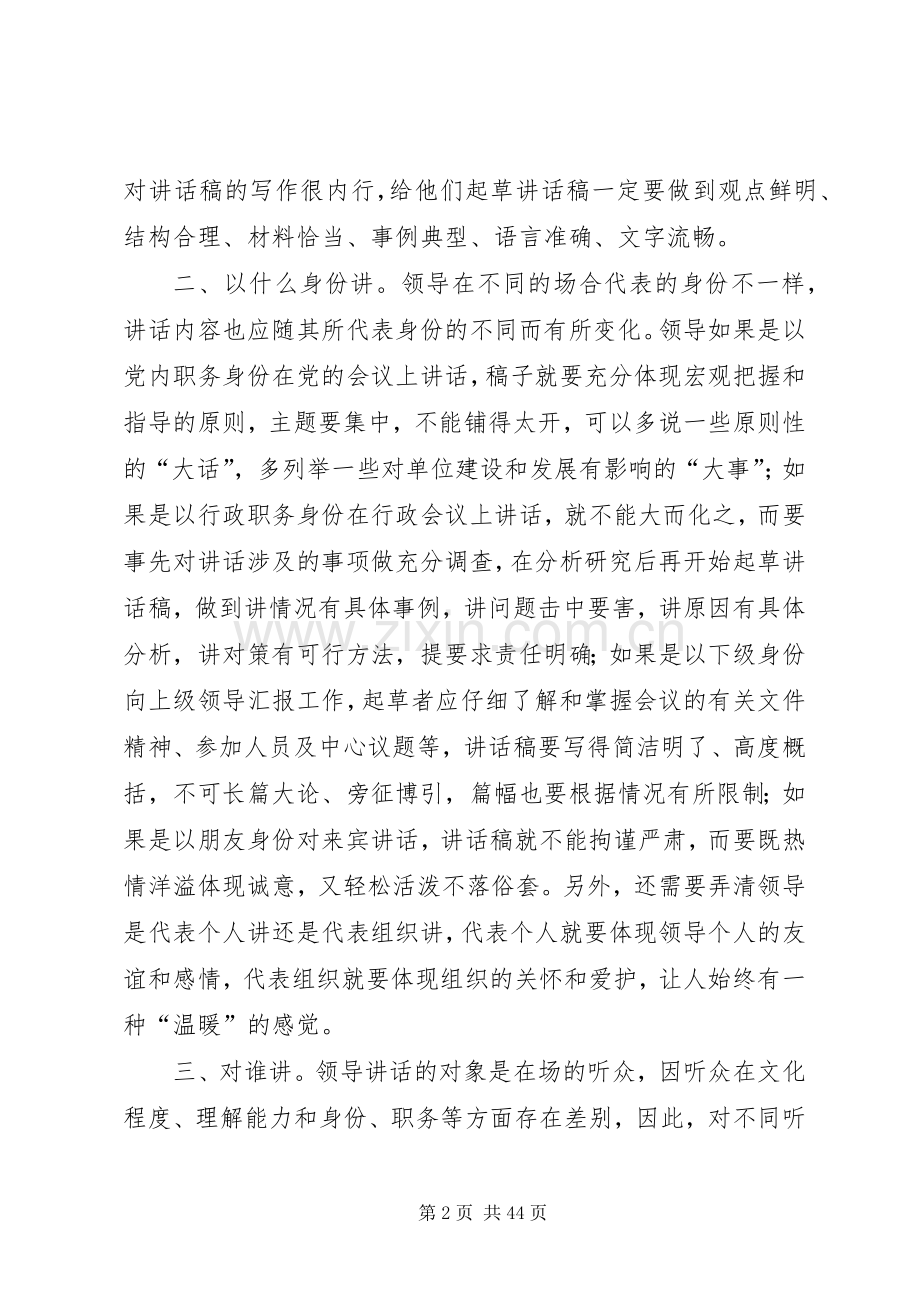 起草领导讲话发言稿要解决的十个关键问题.docx_第2页