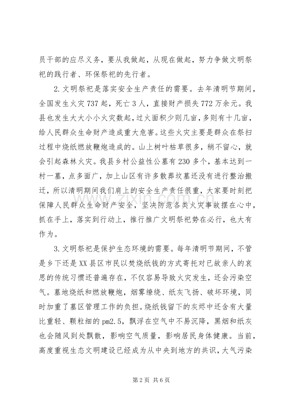 清明祭扫领导讲话发言稿.docx_第2页