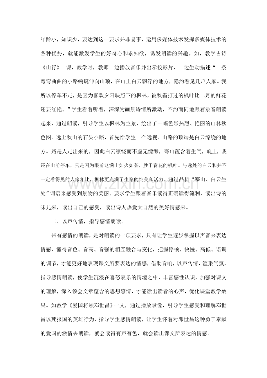 利用多媒体技术指导朗读训练语文论文.doc_第2页