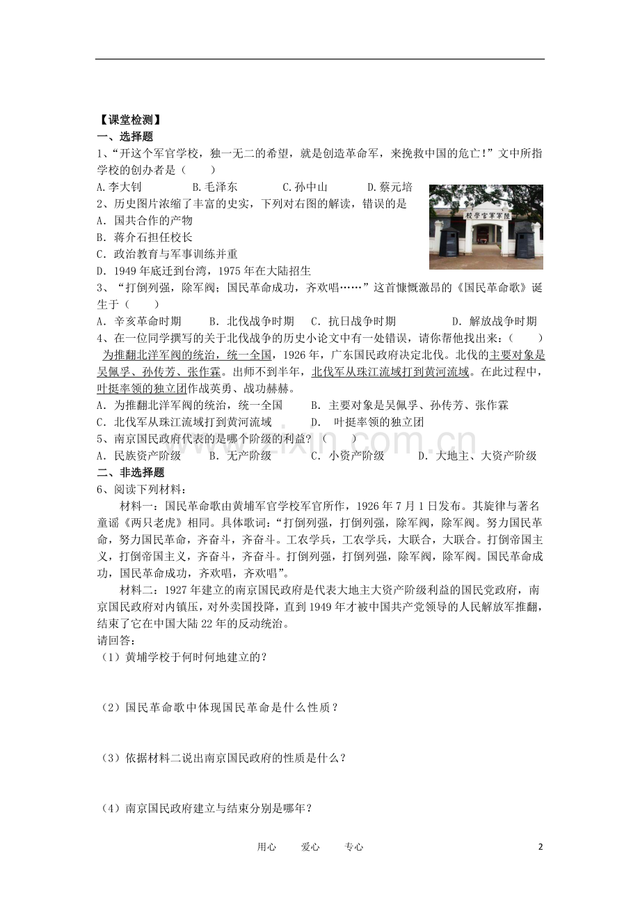 江苏省高邮市车逻初级中学八年级历史上册-第14课《国民革命的洪流》学案-北师大版.doc_第2页