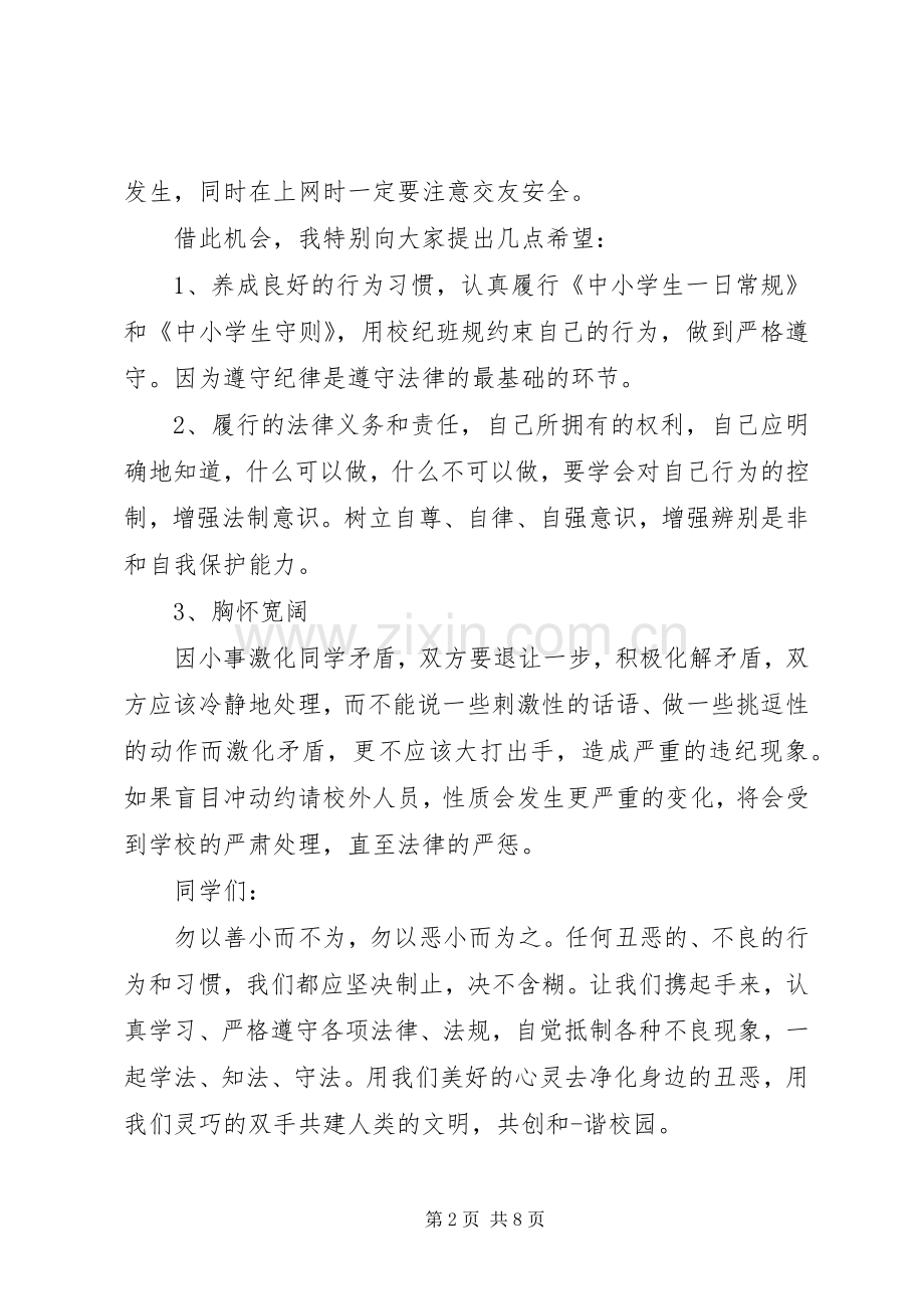 法制国旗下讲话发言稿3篇.docx_第2页