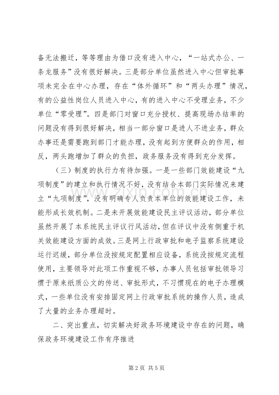 党委在政务建设紧急会讲话发言.docx_第2页