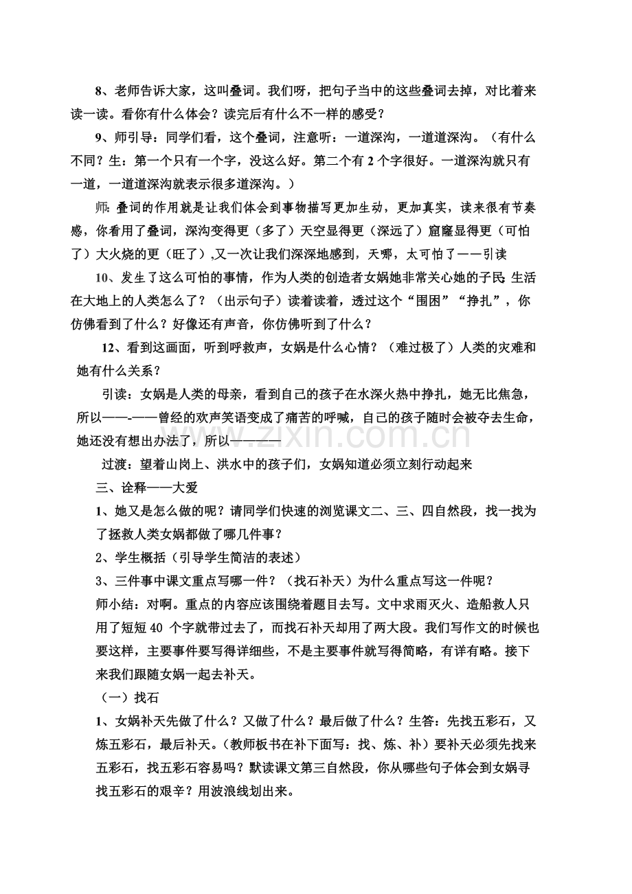 女娲补天—教学设计.doc_第2页