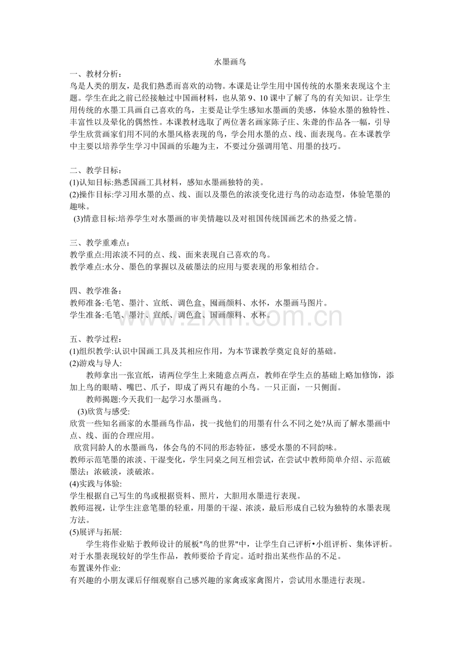 水墨画鸟.doc_第1页