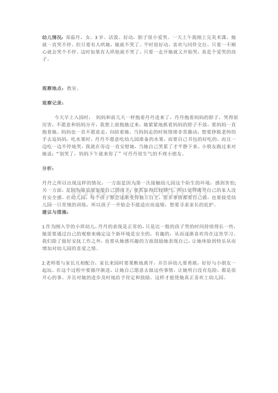 新建MicrosoftWord恅紫.doc_第1页