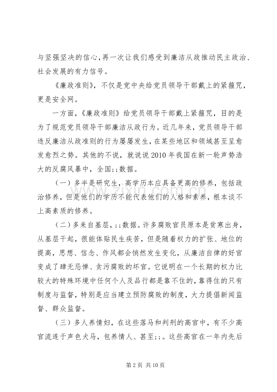 学习廉政准则主题教育活动讲话发言稿.docx_第2页