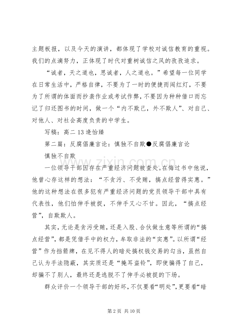 内不欺己外不欺人演讲稿范文.docx_第2页