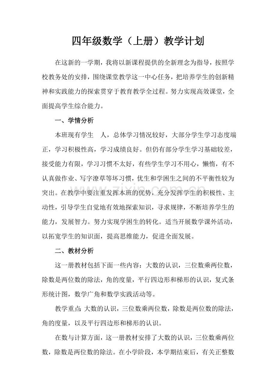 教学计划四01.doc_第2页