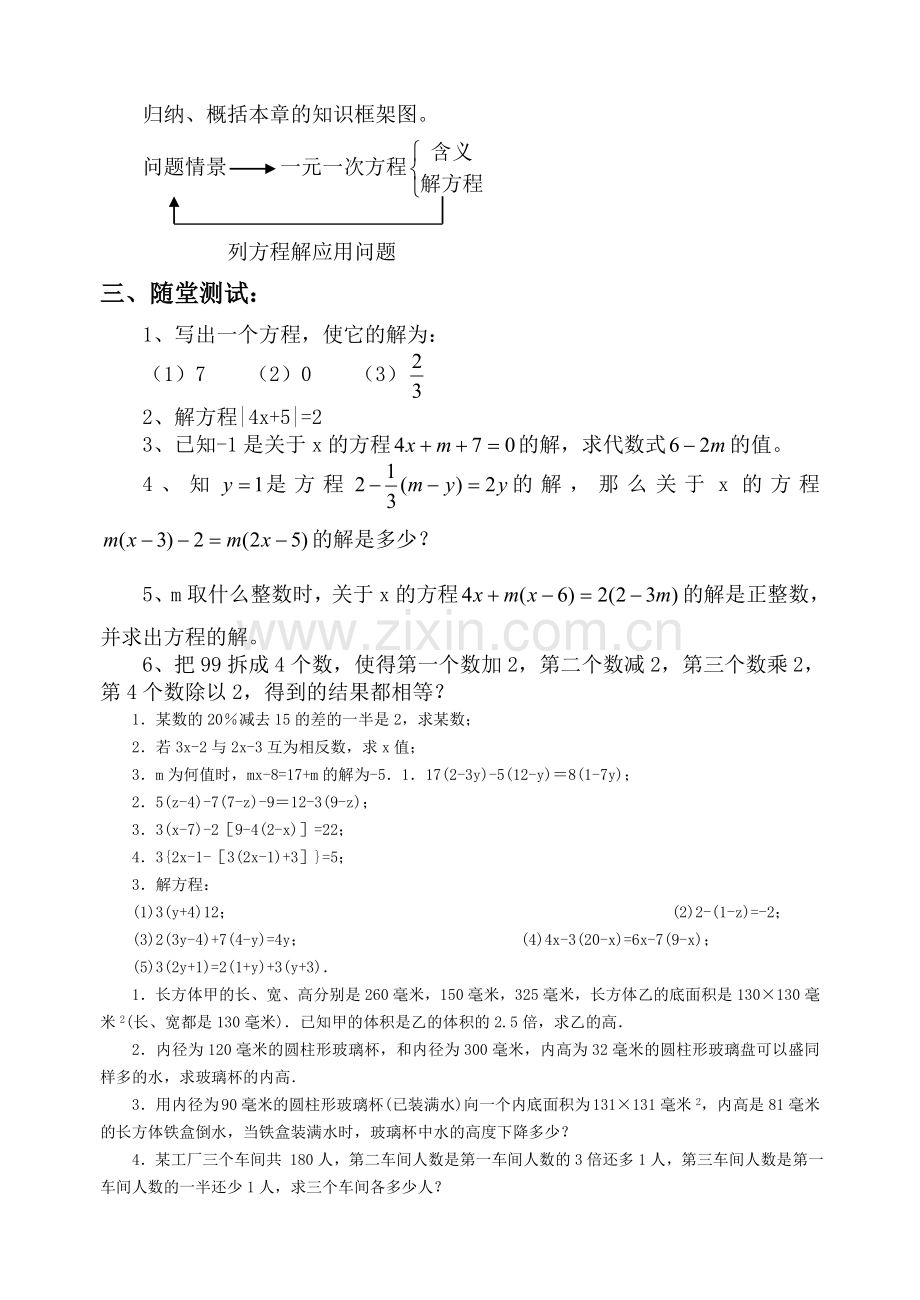 一元一次方程回顾与思考.doc_第2页
