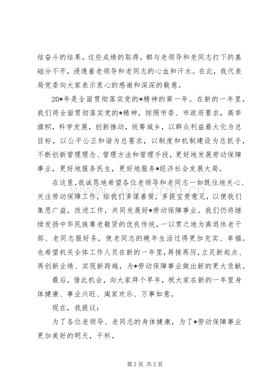劳保局退休干部工作讲话发言.docx_第2页