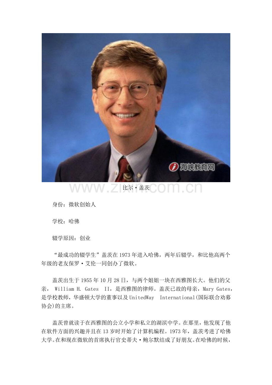 校园盘点：十大最知名的大学肄业生.doc_第2页