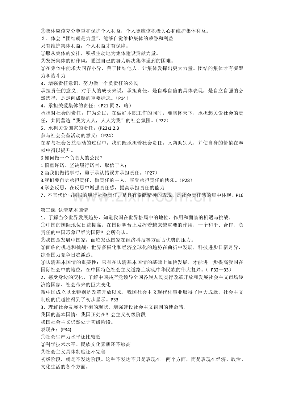 人教版九年级思想品德复习提1.doc_第2页