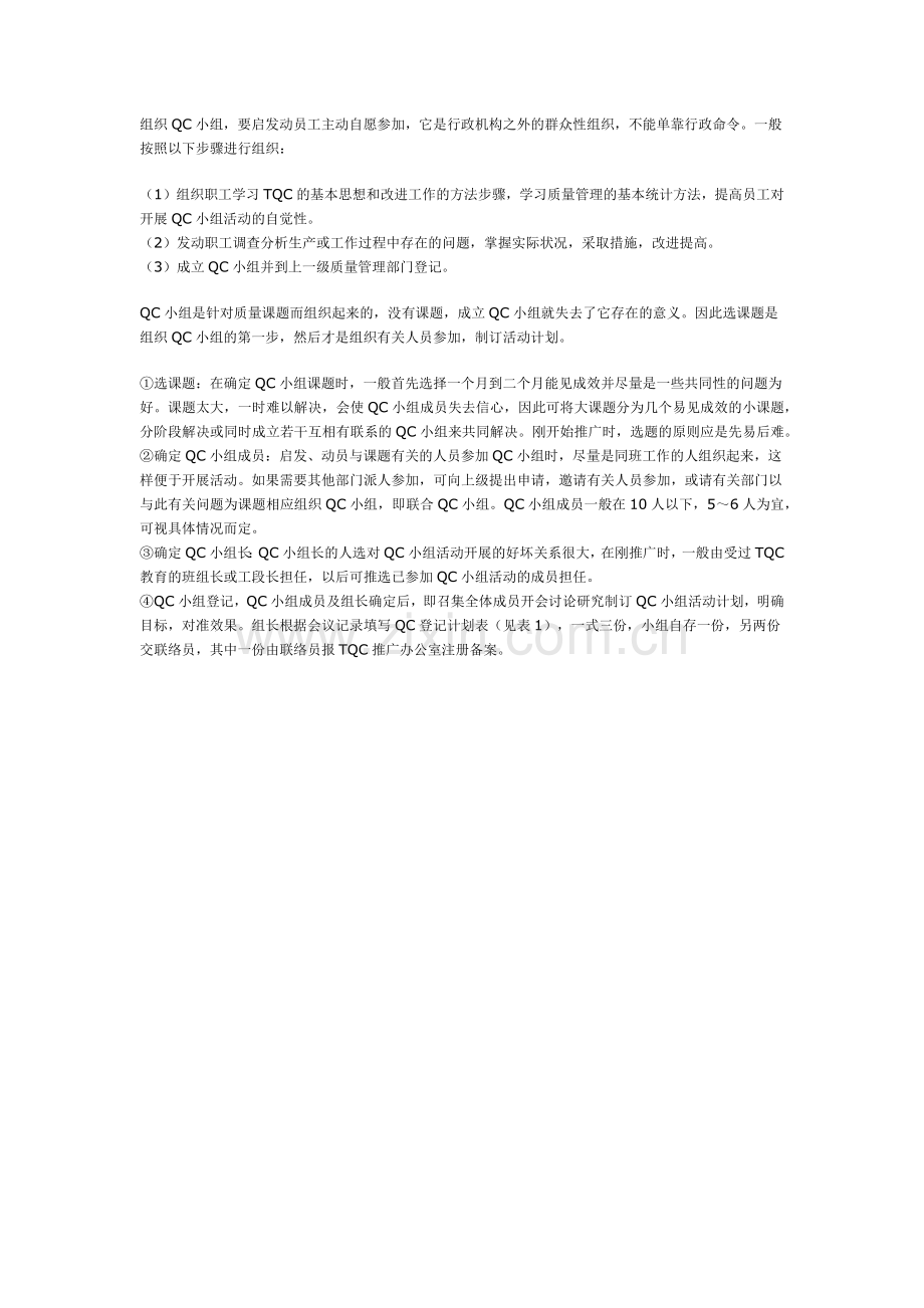 xx关于质量管理小组的五问五答.docx_第2页