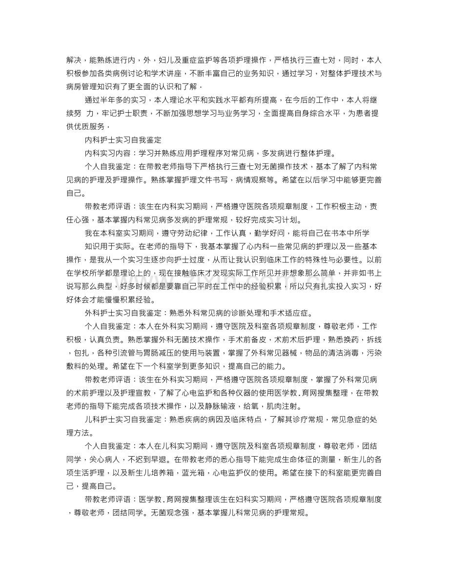 内科护士实习自我鉴定.doc_第2页