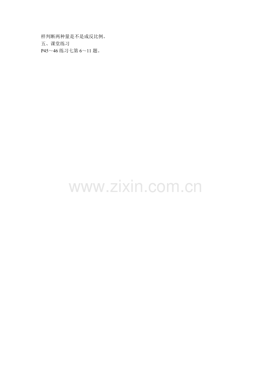 正比例和反比例的意义2.doc_第2页
