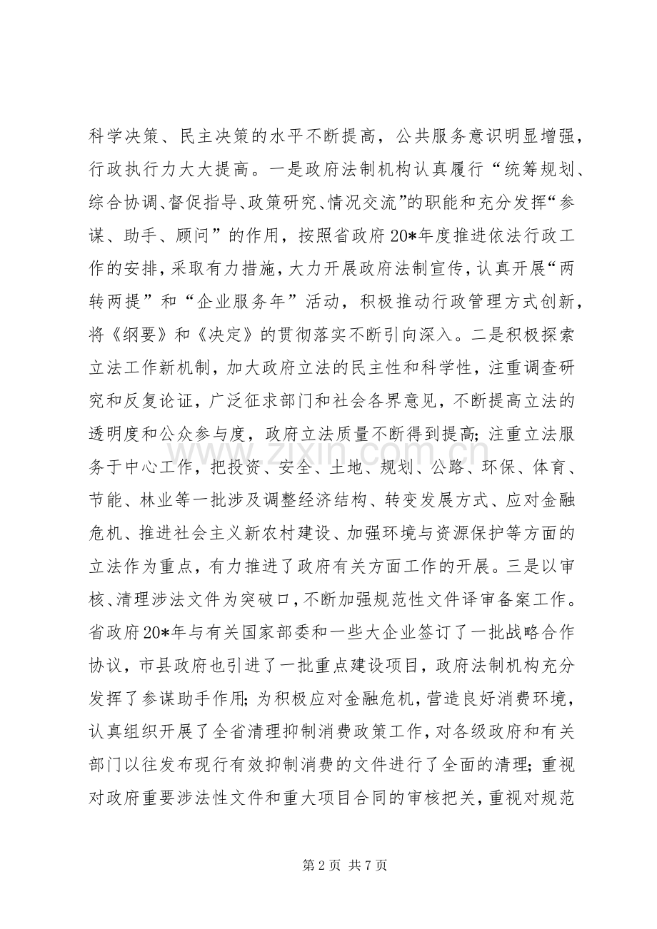 秘书长在法制工作会讲话发言.docx_第2页