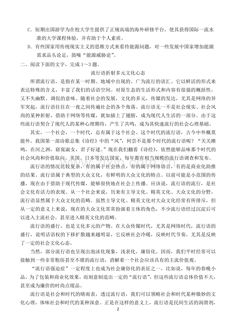 高三语文九月月考语文试题及答案.doc_第2页