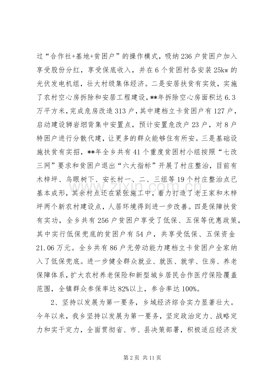 脱贫攻坚动员誓师大会讲话发言稿.docx_第2页