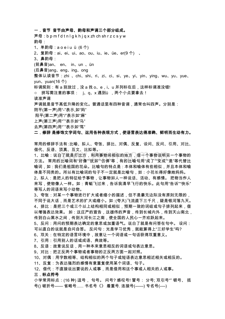 小学语文必会基础知识归纳.doc_第1页
