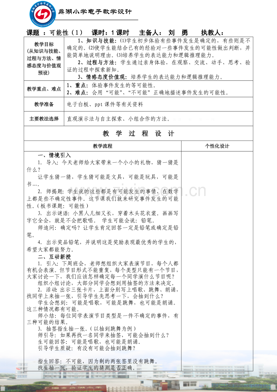 2014秋新版人教版五年级数学上册第四单元教学设计.doc_第1页