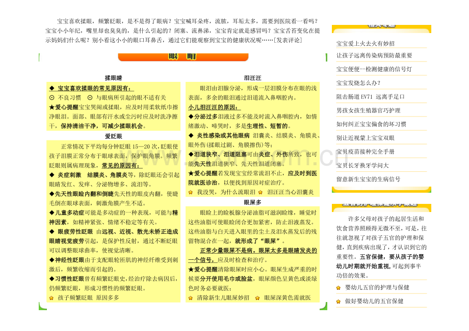 宝宝喜欢揉眼.doc_第1页