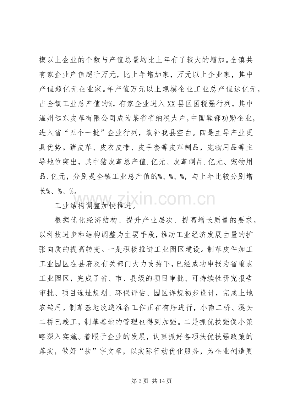 在全镇经济工作会议上的讲话发言.docx_第2页