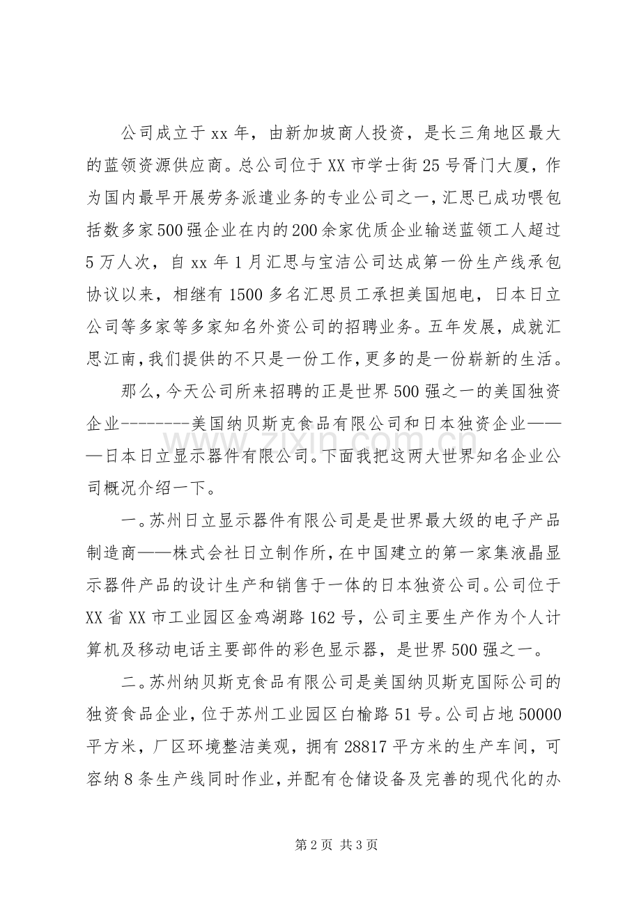 应届生毕业招聘会毕业校园演讲稿.docx_第2页