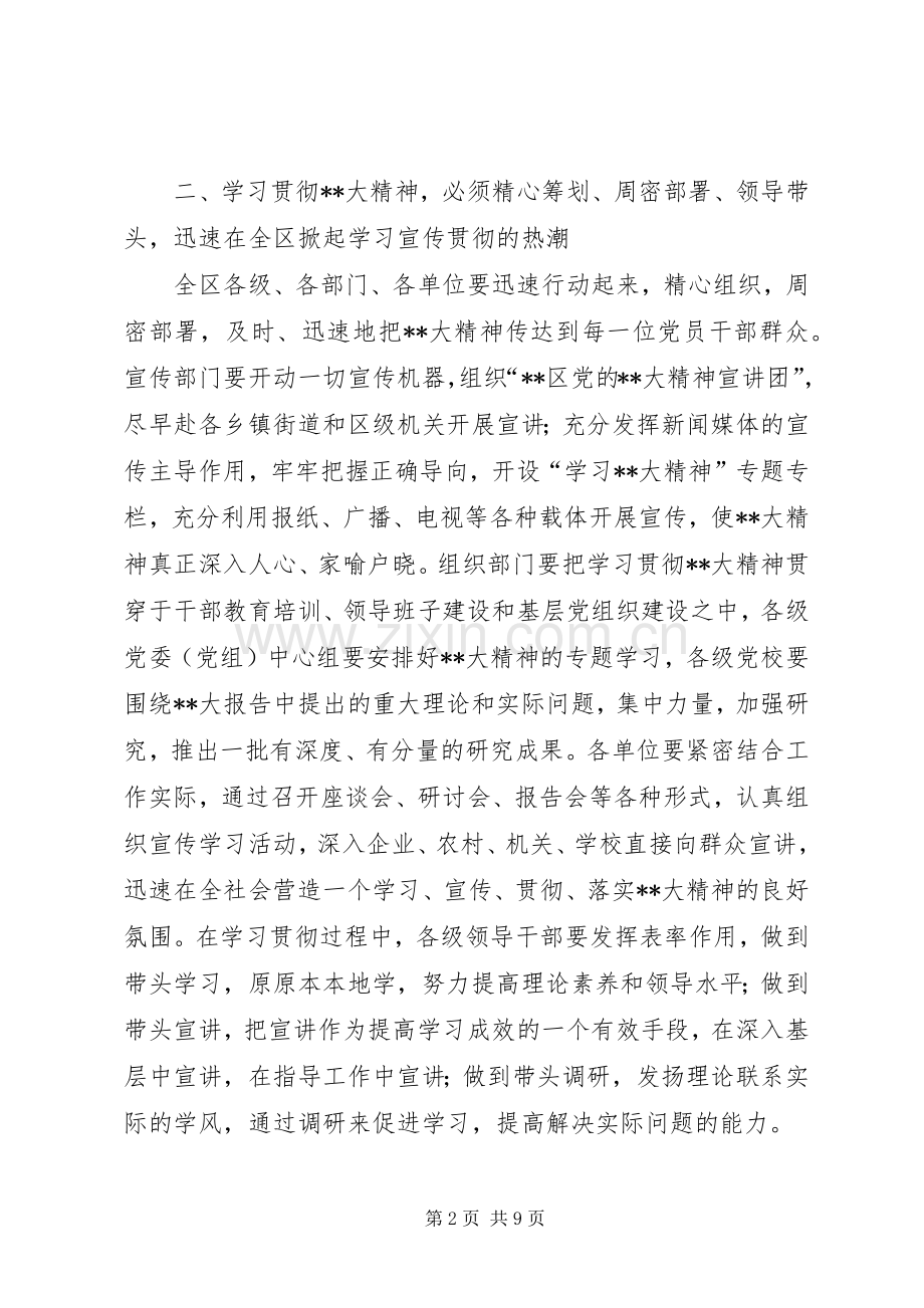 全区领导干部会讲话发言.docx_第2页