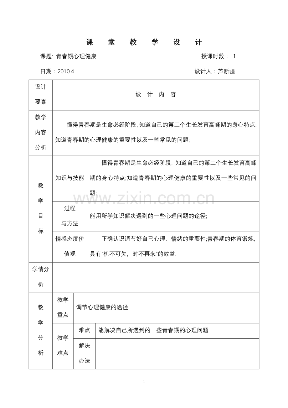体育与健康教案20.doc_第1页