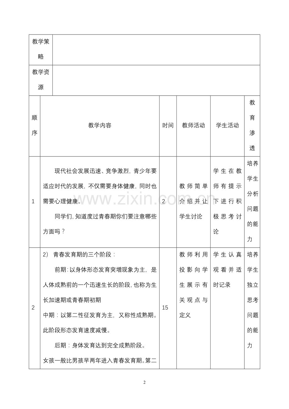 体育与健康教案20.doc_第2页