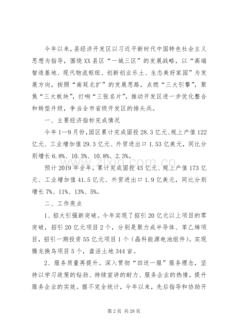 县政府XX年工作计划5篇.docx_第2页