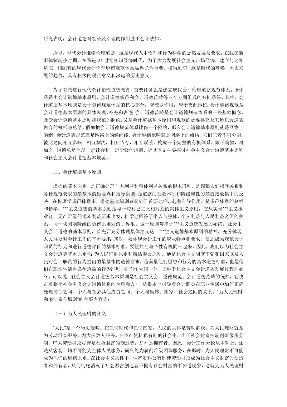 浅析会计伦理道德基本原则和基本规范.doc_第2页